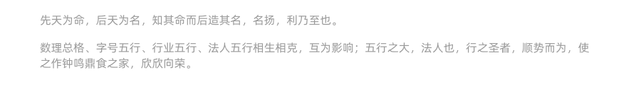 北京春泥盛世文化傳播有限公司測名總評